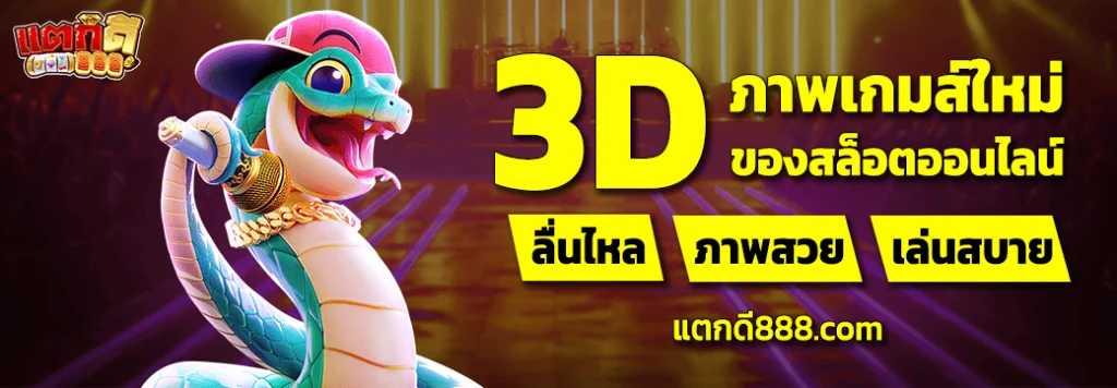 แตกดี888 สล็อต